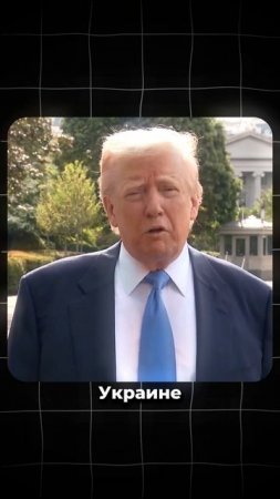 Трамп узнал почему Зеленский не трогает Москву