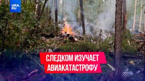 Пассажиры жаловались на неисправность: следствие изучает обстоятельства авиакатастрофы