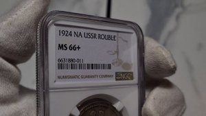 рубль 1924 ПЛ в слабе NGC MS66+