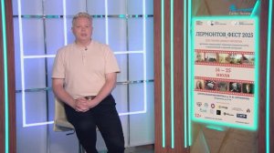 «ЛЕРМОНТОВ_ФЕСТ», «Прогулка», «Герои анекдотов», «Прости, детка»
