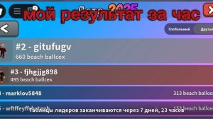 Мой Результат За Час