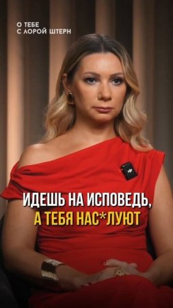 Идешь на исповедь, а тебя н*силуют