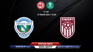 Авангард-М (Курск) - СШОР №1 Салют-М (Белгород)