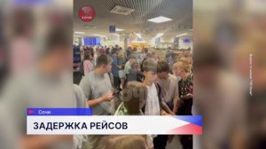 Атака БПЛА в Сочи привела к задержке 50 рейсов