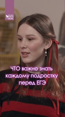 Что важно знать каждому подростку перед ЕГЭ 👆🏼