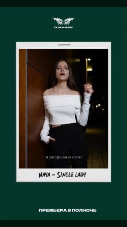 Naya - Single lady