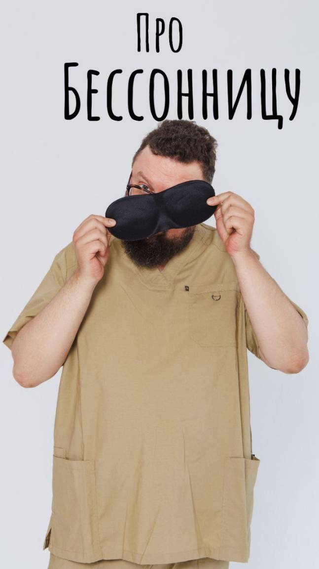 Бессонница и Ритмы смотреть онлайн