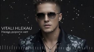 Виталий Глеков – Назад дороги нет (Премьера клипа) 😎 Новинки Музыки