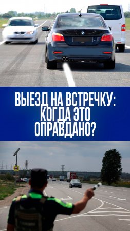Выезд на встречную полосу: как оправдание 'крайней необходимости' спасает от штрафа?
