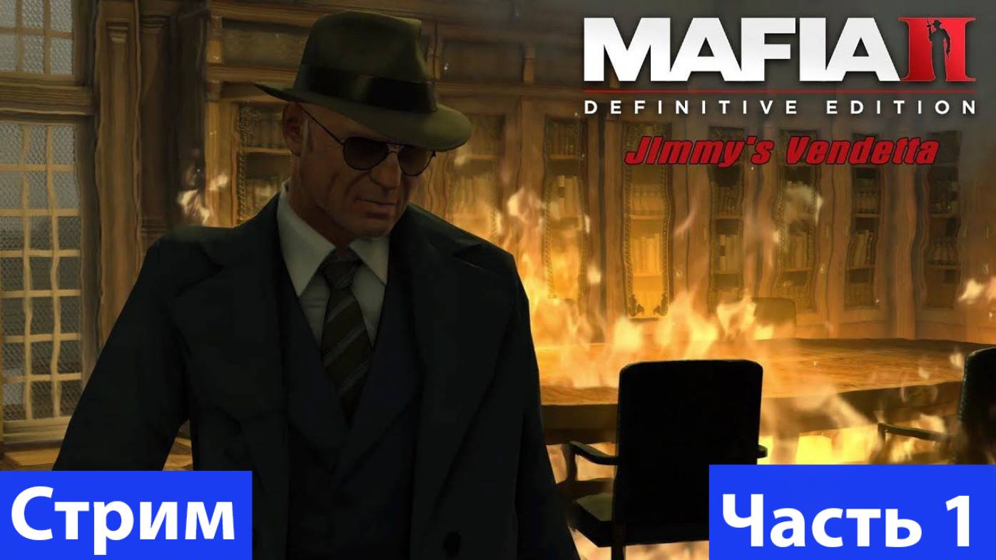 Mafia II: Definitive Edition➤Jimmy’s Vendetta➤Часть 1 смотреть онлайн