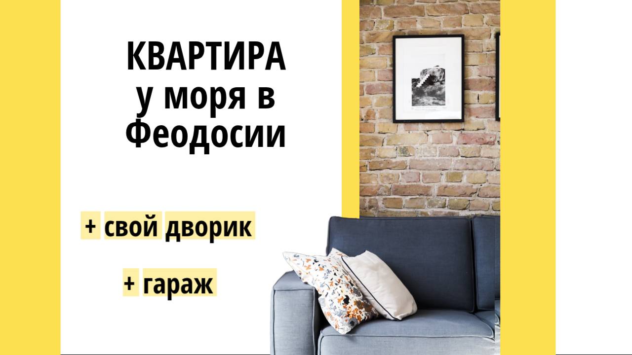 Квартира у моря в Феодосии смотреть онлайн