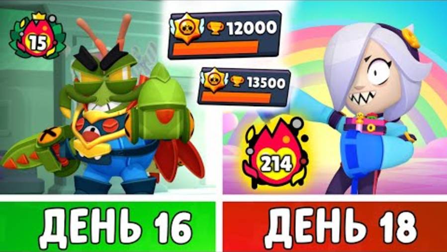 Сто 100 дней бравлстарс