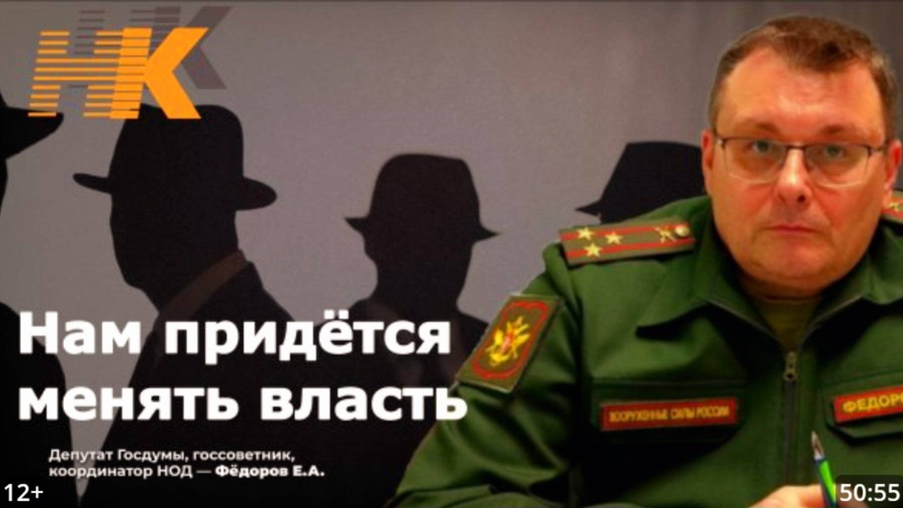 🎙Евгений Фёдоров на канале Национальный Курс🇷🇺 смотреть онлайн
