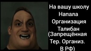 История: Террористы. 1 часть