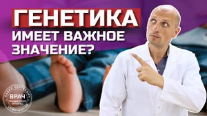Передаётся ли плоскостопие и вальгус у детей ПО НАСЛЕДСТВУ?