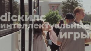 Учебно-научная школа «diскилс. Интеллектуальные игры» | 2025