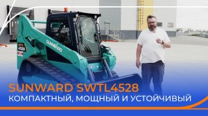 Мини-погрузчик Sunward SWTL4528. Спецтехника из Китая удивляет!