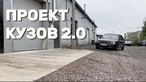 Проект "КУЗОВ 2.0" Восстанавливаем Hyundai Accent. Часть 1