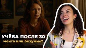 Новая профессия после 30? Мой опыт | Психолог Лиза | Психология