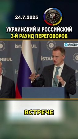 🤝 ПРОРЫВ! ТРЕТИЙ РАУНД ПЕРЕГОВОРОВ МЕЖДУ УКРАИНОЙ И РОССИЕЙ #россия