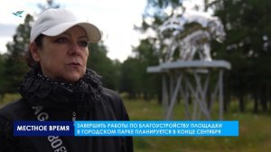 В парке имени Е.Ф. Козлова начался третий этап благоустройства
