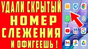 УДАЛИЛ СКРЫТЫЙ РАЗДЕЛ и ОЧИСТИЛ ПАМЯТЬ ТЕЛЕФОНА КАК ОЧИСТИТЬ ПАМЯТЬ АНДРОИД ЧИСТКА ПАМЯТИ ТЕЛЕФОНА