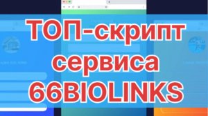 Авторизация в админ панели своей платформы 66biolinks