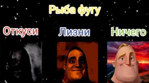 откуси vs лизни vs ничего