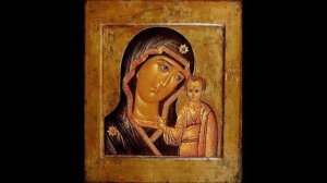 Акафист Пресвятой Богородице Казанская