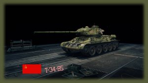 Т-34-85 Мир танков
опыт 995