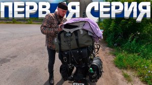 МОТОПУТЕШЕСТВИЕ на VOGE CU525 из МОСКВЫ в КРЫМ в 2025 году. Первая серия