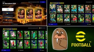 🤑Возвращение МСН🤑Бесплатный Эпик💥Команда Недели🤢eFootball 2025