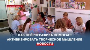 Севастопольский психолог помогает справиться с проблемами при помощи нейрографики