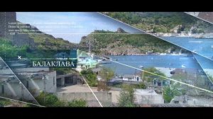 Севастополь слайд шоу