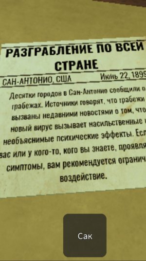 Мёртвые рельсы