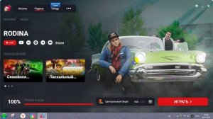 2 часть. не заходит родина рп 2025г.