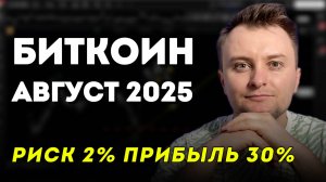 Ракету НЕ ПРОСПИ! Готовая трейдинг стратегия. Обучение. Прогноз Биткоин