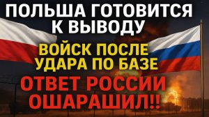 Новости СВО на 24 Июля - ПОЛЬША ПОЛУЧИЛА ЖЕСТКИЙ ОТВЕТ ОТ РОССИИ! Последние новости сегодня 24.07.25