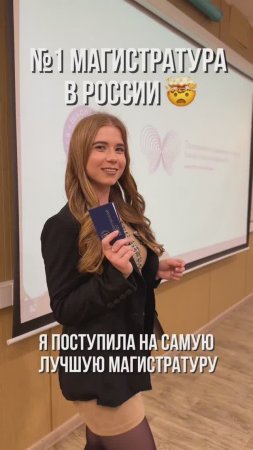 МАГИСТРАТУРА МОЕЙ МЕЧТЫ!  #психологияуспеха #магистратура #саморазвитиеличности #бизнесонлайн