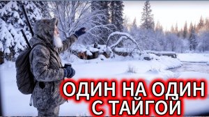 ШОК ОН ОСТАЛСЯ ОДИН В ТАЙГЕ ТО ЧТО С НИМ СЛУЧИЛОСЬ НИКТО НЕ ОЖИДАЛ