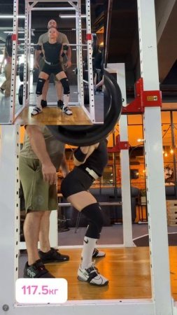 Присед 117.5 кг #пауэрлифтинг#powerlifting#strong#тяга#жим#присед#троеборье#сильная#лфк#здоровье