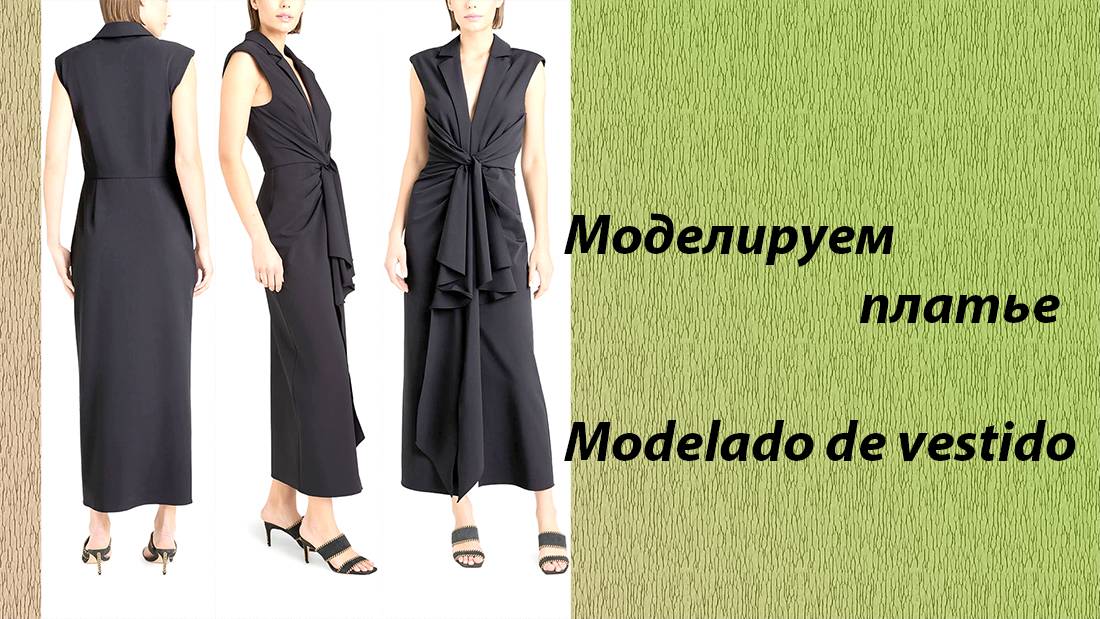 моделируем платье смотреть онлайн