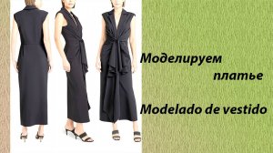 моделируем платье