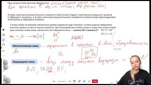 Виды химических связей, валентность, степень окисления- Летняя школа