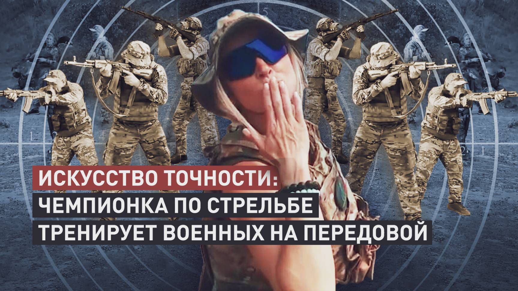 Научиться сбивать дроны: чемпионка России по стрельбе тренирует военных в Донбассе