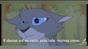 Голоса котов-воителей#1 часть.