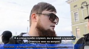 В Петербурге поймали ваххабита с поддельными корочками силовых структур !!!
