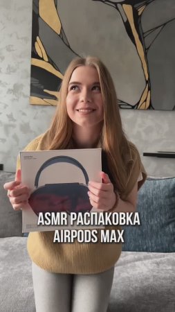 Распаковка Air Pods Max #тренды #распаковка #apple #airpods