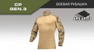 Ars Arma Боевая рубашка CP Gen.3