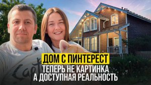 Большой дом для большой семьи с питомцами, всего за 3 месяца | Отзыв